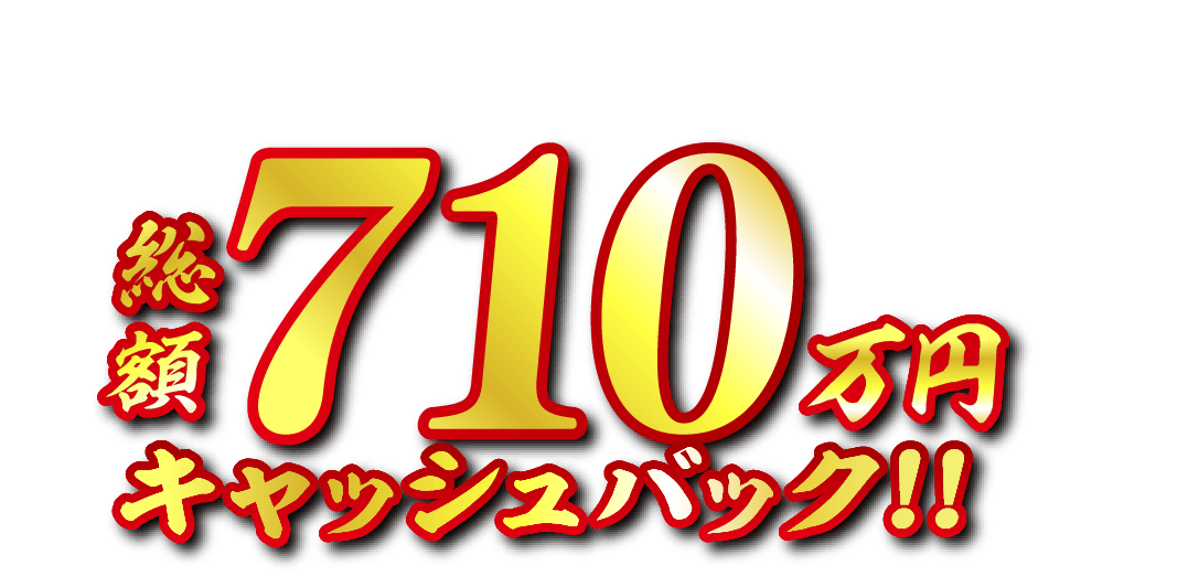 インターネット投票キャンペーン ボートレース下関71周年記念 GI海響王決定戦 開催記念総額710万円キャッシュバック!