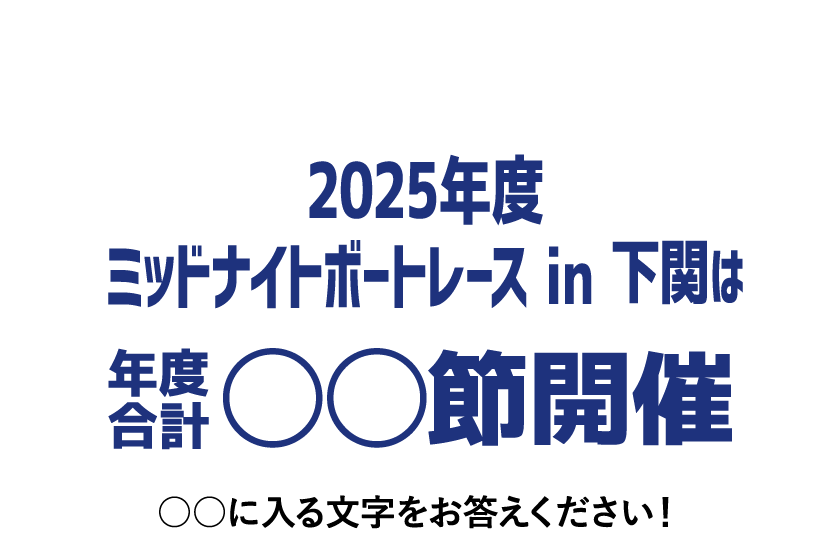 第7回目