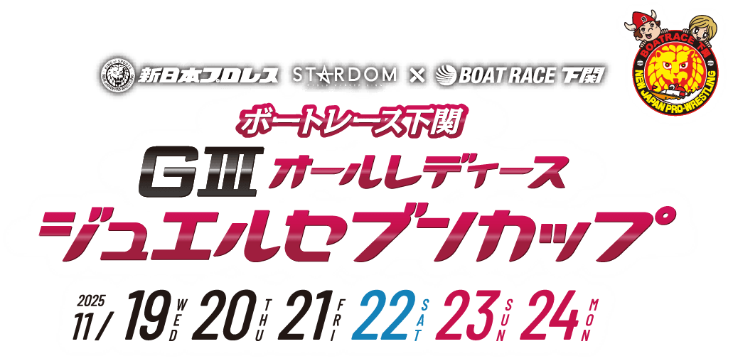 GIIIオールレディース ジュエルセブンカップ