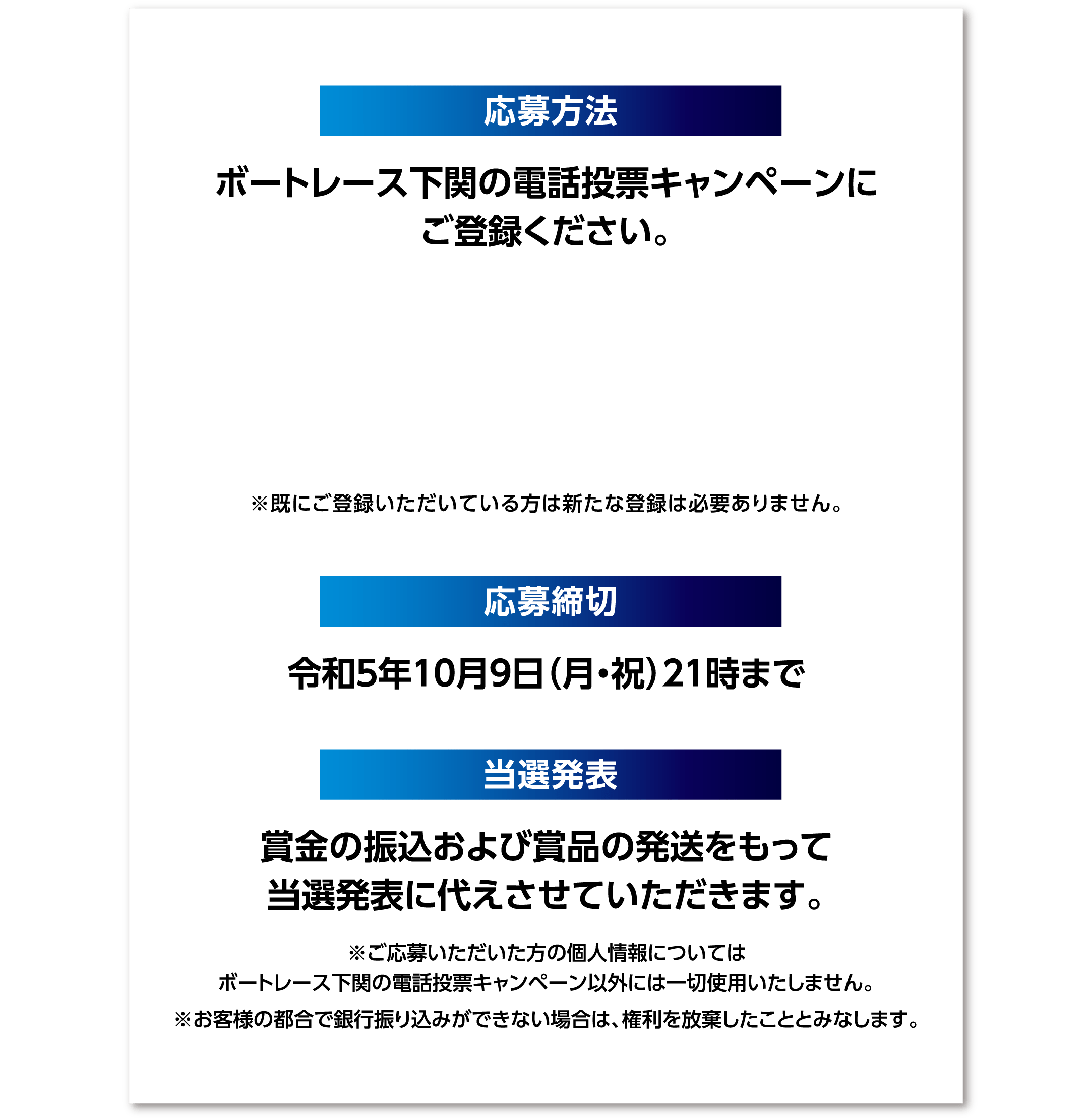 ボートレース下関の電話投票キャンペーンにご登録ください。