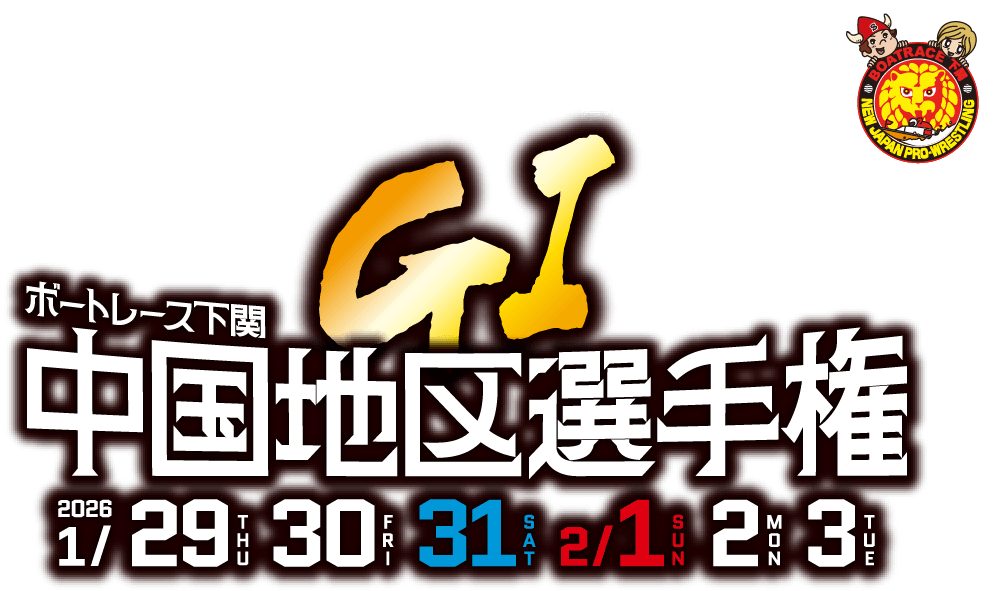 GI中国地区選手権