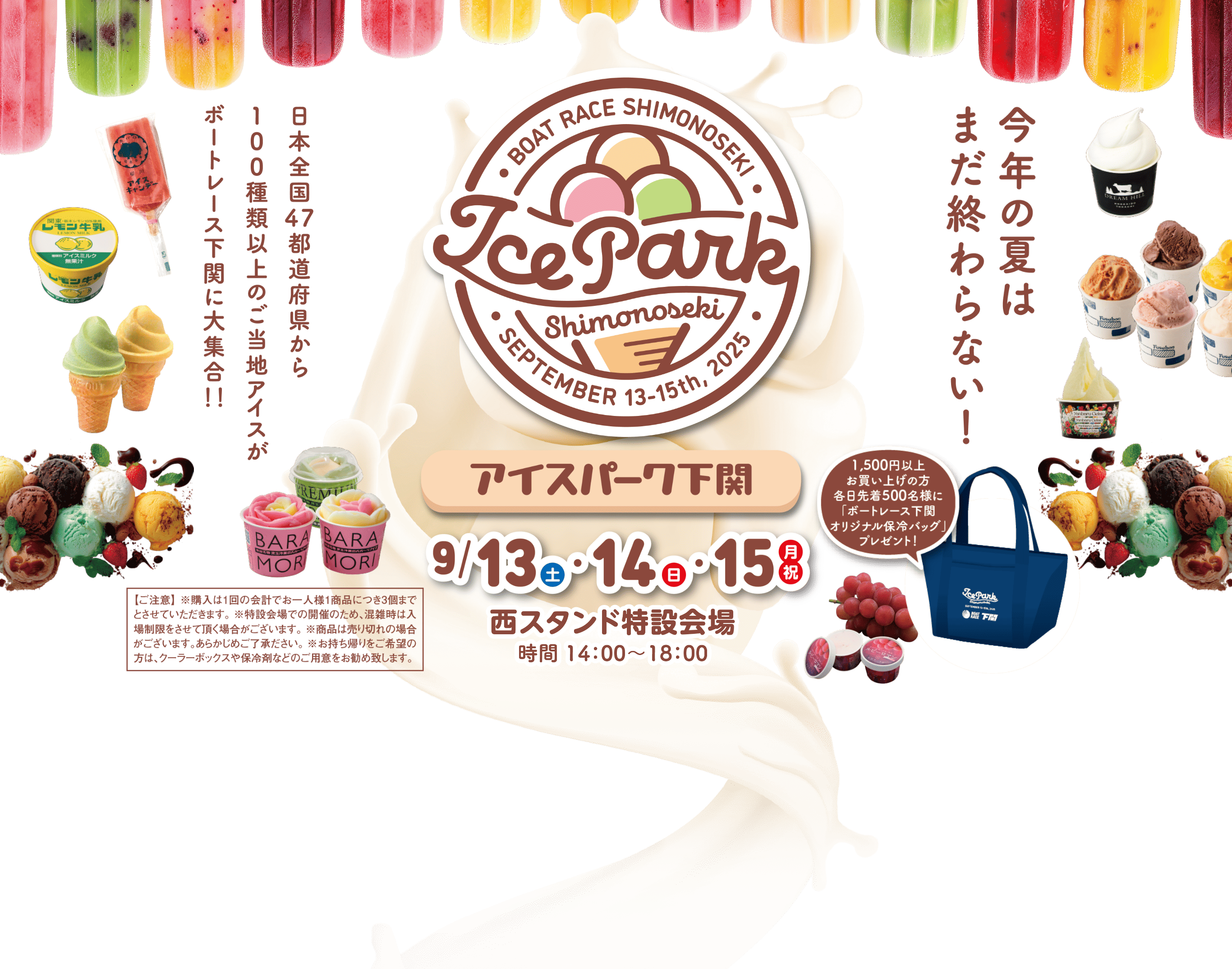 アイスパーク下関