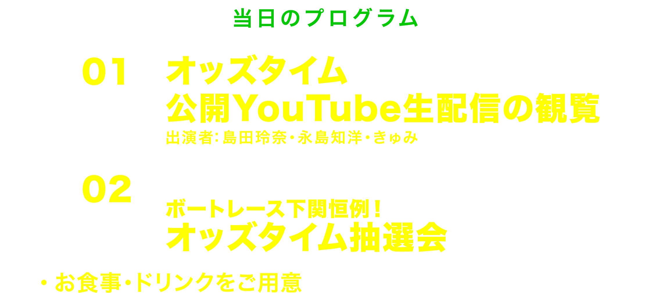 当日のプログラム